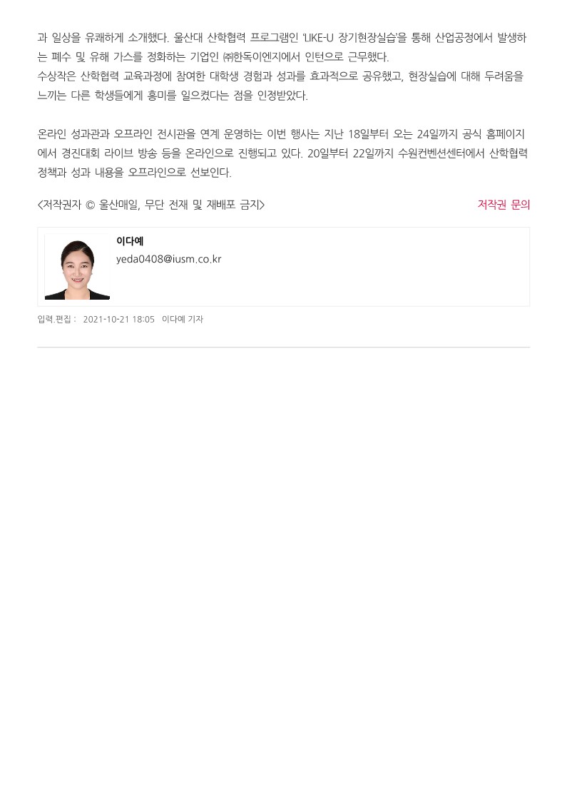 [보도자료][울산매일] 울산대학교, 2021 산학협력 EXPO 최우수상 수상_2.jpg