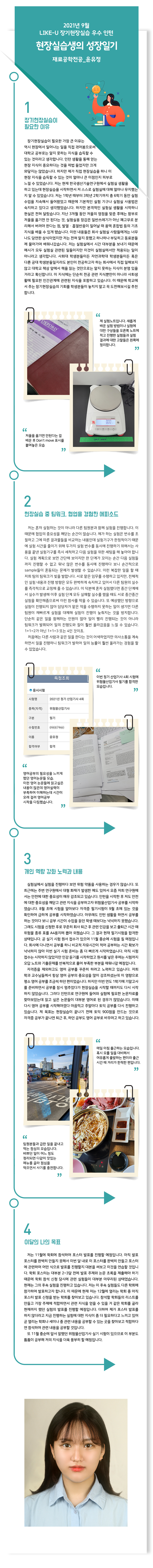 재료공학전공_윤유정.jpg
