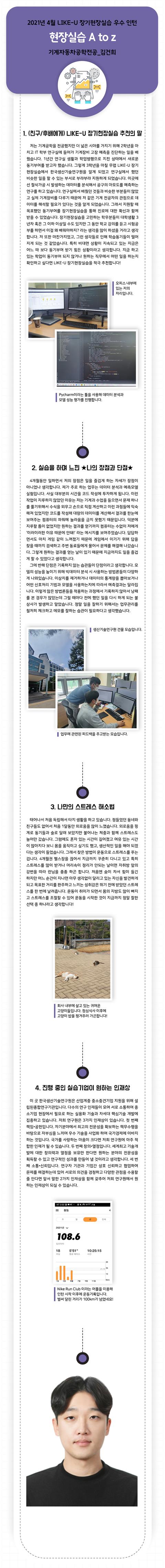 [2021-1] 4월 이달의 우수인턴 수상작 : 기계자동차공학전공_김건희