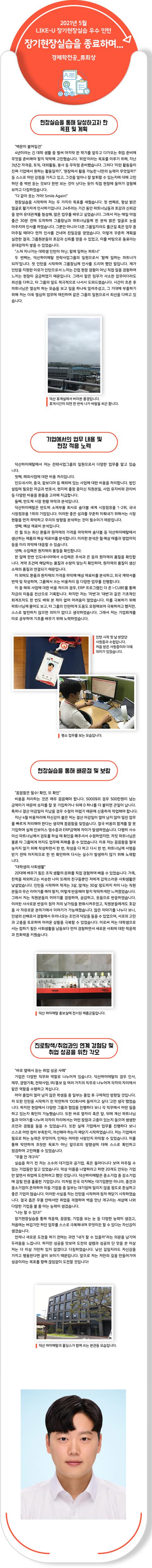 [2021-1] 5월 이달의 우수인턴 수상작 : 경제학전공_류희상