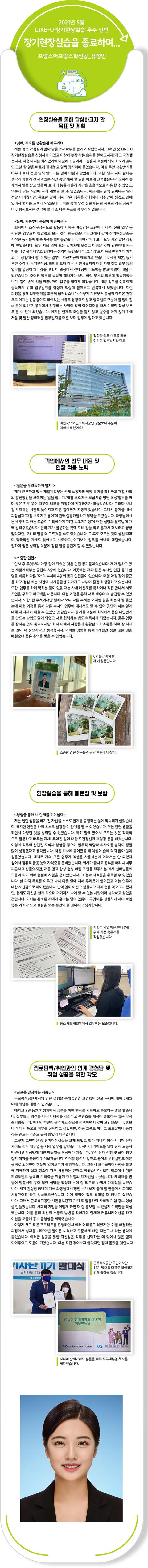 [2021-1] 5월 이달의 우수인턴 수상작 : 프랑스어프랑스학전공_유정...