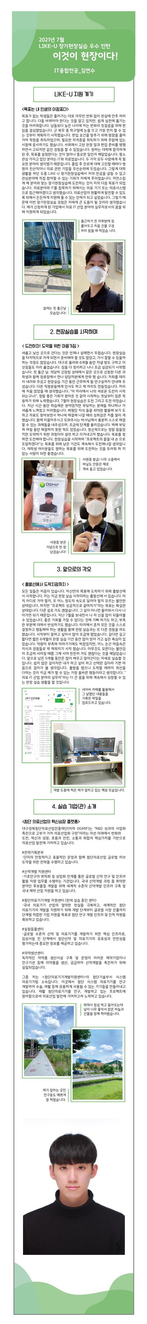 [2021-2] 7월 이달의 우수인턴 수상작 : IT융합전공_김연수