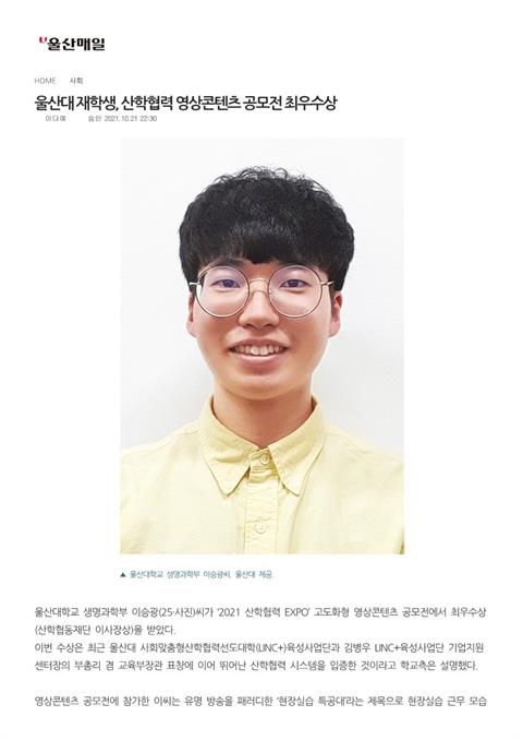 [수상] 2021 산학협력 EXPO 영상 콘텐츠 공모전 최우수상 수상_의...