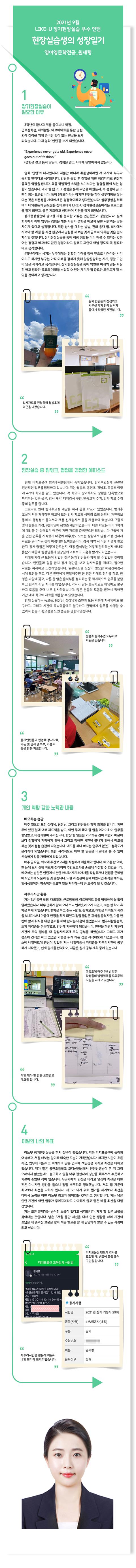 [2021-2] 9월 이달의 우수인턴 수상작 : 영어영문학전공_원세령