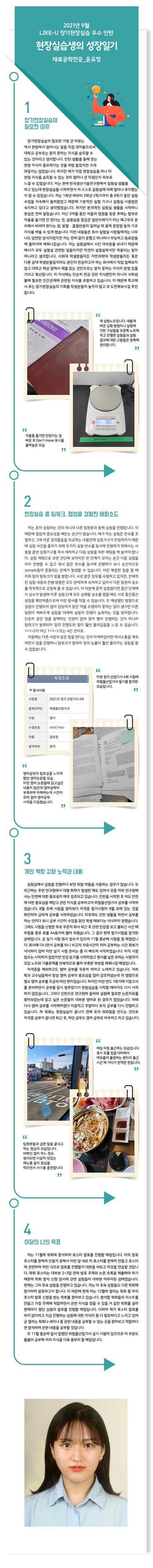 [2021-2] 9월 이달의 우수인턴 수상작 : 재료공학전공_윤유정