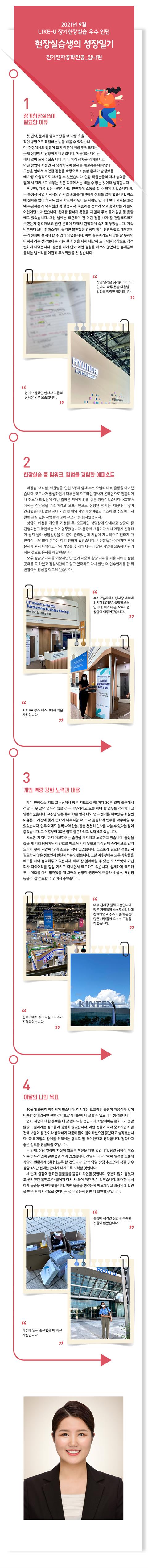 [2021-2] 9월 이달의 우수인턴 수상작 : 전기전자공학전공_김나현