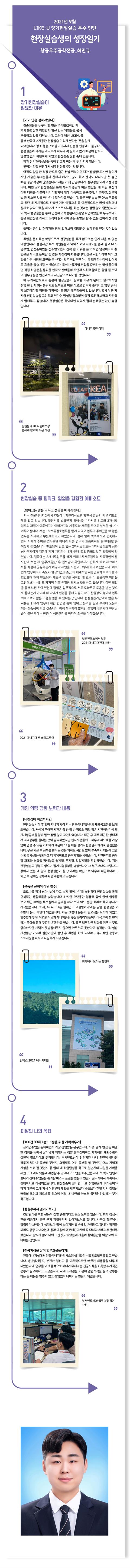 [2021-2] 9월 이달의 우수인턴 수상작 : 항공우주공학전공_최민규