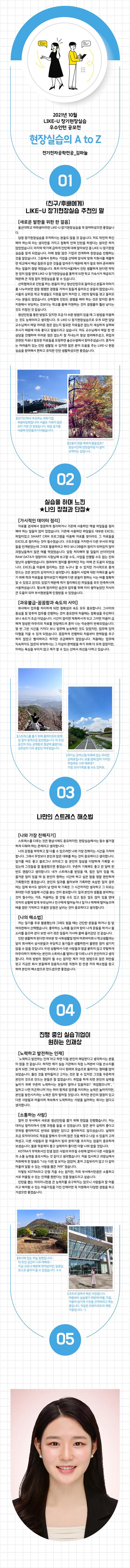 [2021-2] 10월 이달의 우수인턴 수상작 : 전기전자공학전공_김하늘