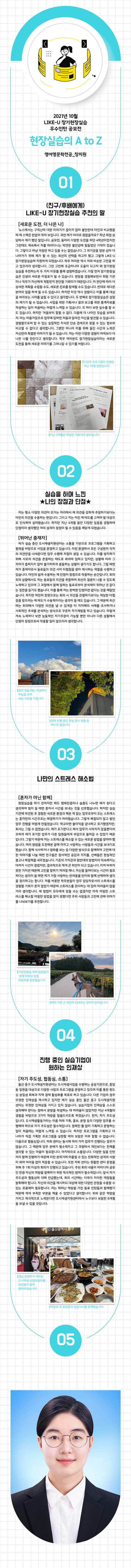 [2021-2] 10월 이달의 우수인턴 수상작 : 영어영문학전공_장지원