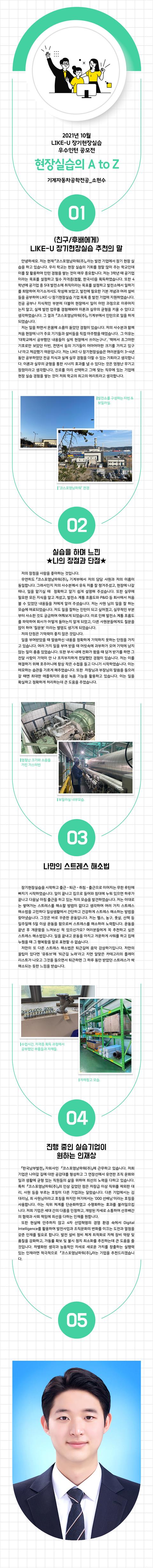 [2021-2] 10월 이달의 우수인턴 수상작 : 기계자동차공학전공_소현...