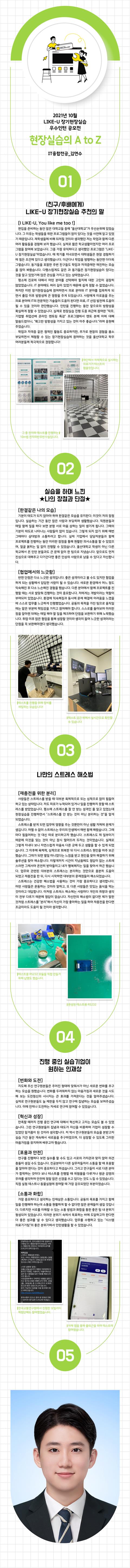 [2021-2] 10월 이달의 우수인턴 수상작 : IT융합전공_김연수