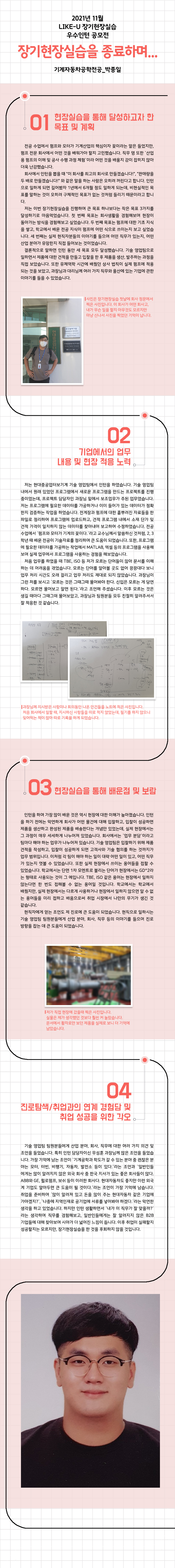 기계자동차공학전공_박종일.jpg