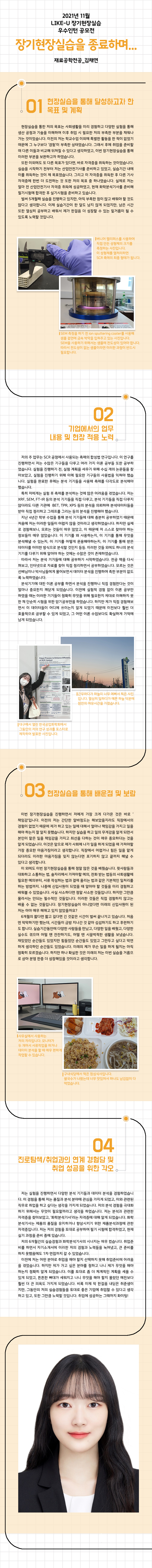 재료공학전공_김채연.jpg