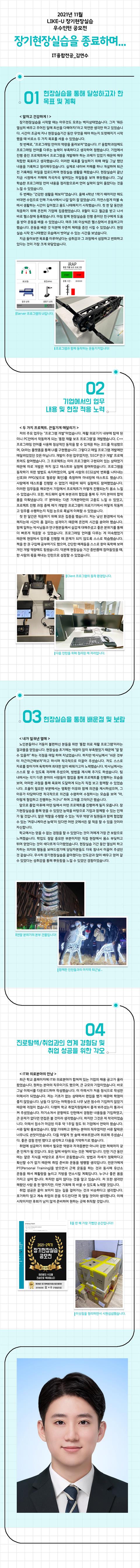 [2021-2] 11월 이달의 우수인턴 수상작 : IT융합전공_김연수