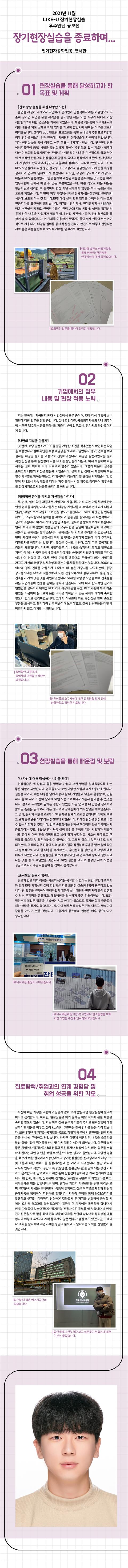 [2021-2] 11월 이달의 우수인턴 수상작 : 전기전자공학전공_변서한