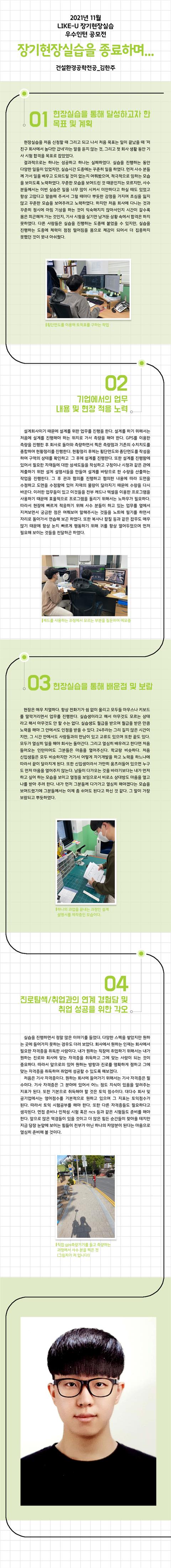 [2021-2] 11월 이달의 우수인턴 수상작 : 건설환경공학전공_김한주