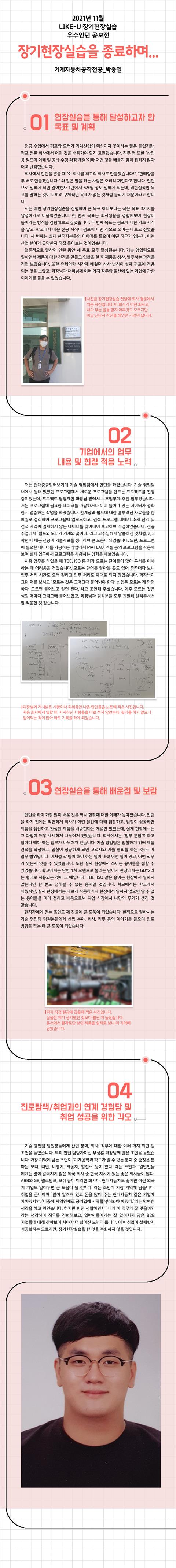 [2021-2] 11월 이달의 우수인턴 수상작 : 기계자동차공학전공_박종...
