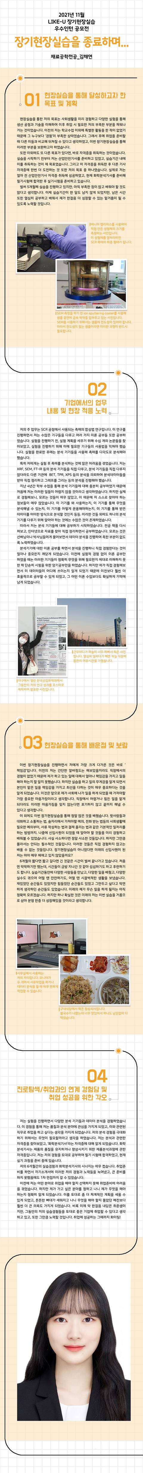 [2021-2] 11월 이달의 우수인턴 수상작 : 재료공학전공_김채연