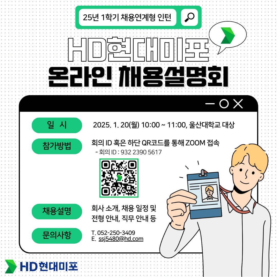 HD현대미포 온라인 채용설명회.jpg