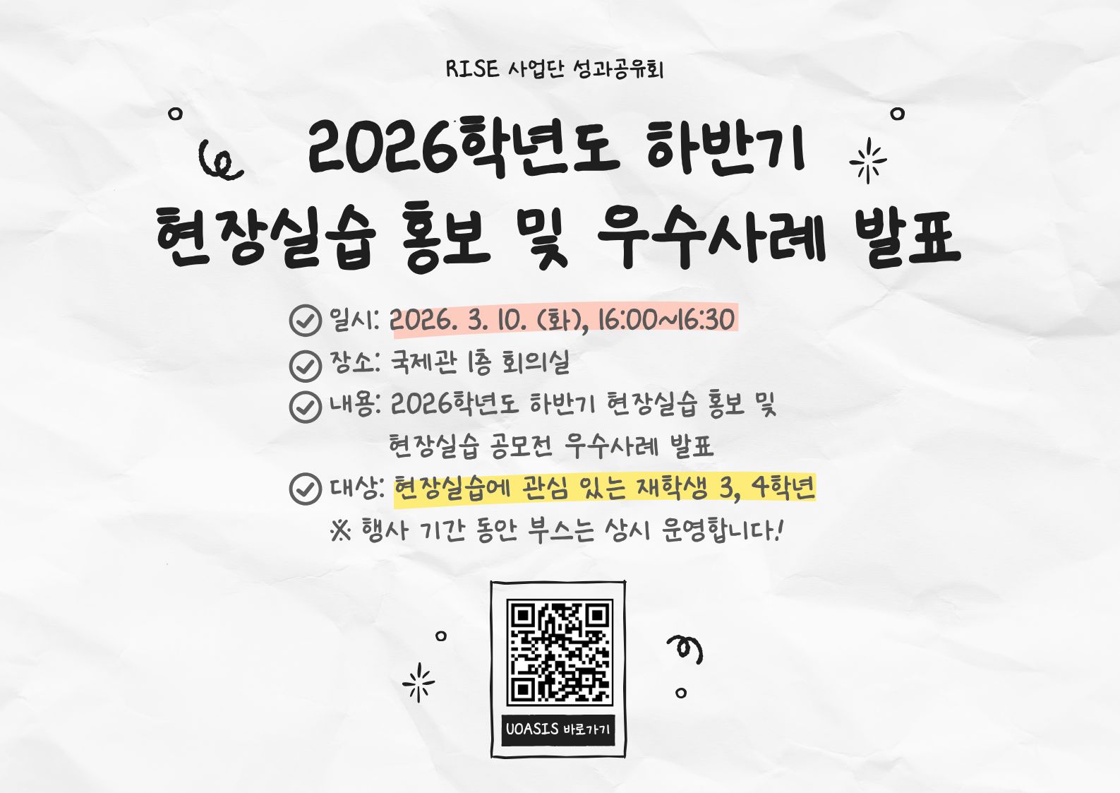 현장실습 홍보.jpg