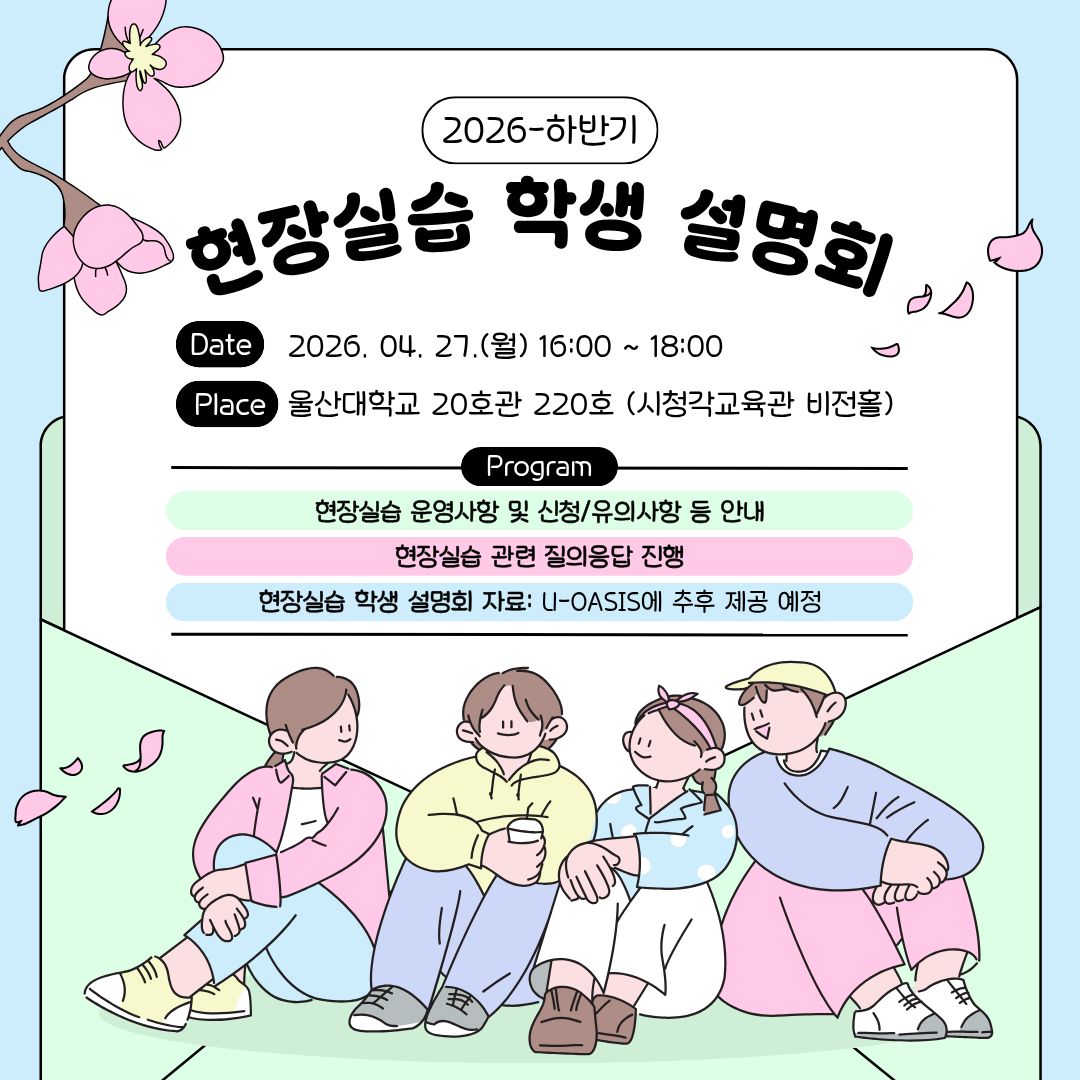 2026-하 현장실습 학생설명회 홍보.jpg